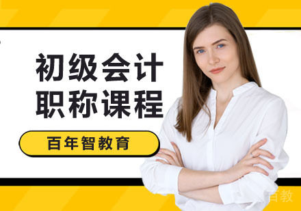 初级会计职称