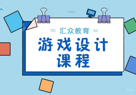 游戏设计