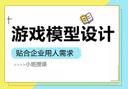游戏模型设计