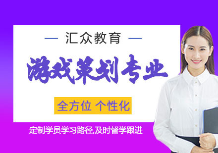 游戏策划
