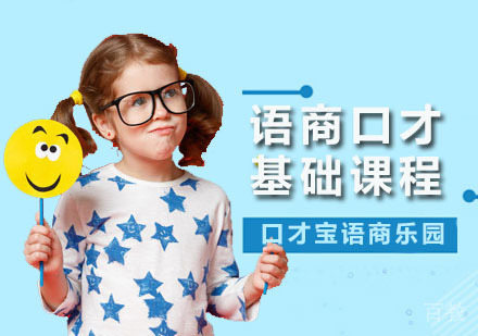 语商口才基础课程