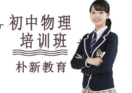 初中物理