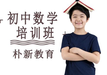 初中数学
