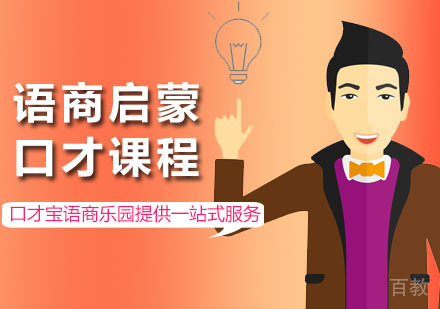 语商启蒙口才