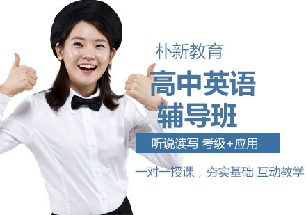 高中英语辅导