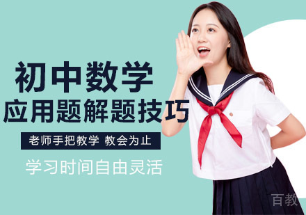 初中数学应用题解题技巧 