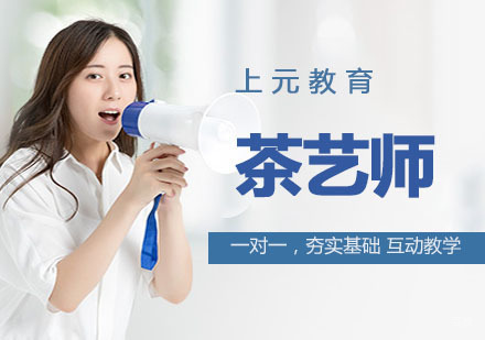 茶艺师