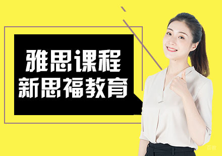 雅思全能精品班