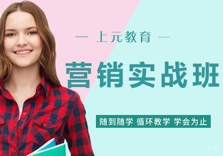 营销实战