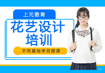 花艺设计