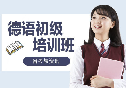德语