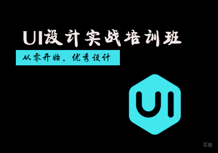 UI设计实战培训班