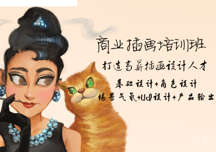 商业插画培训班