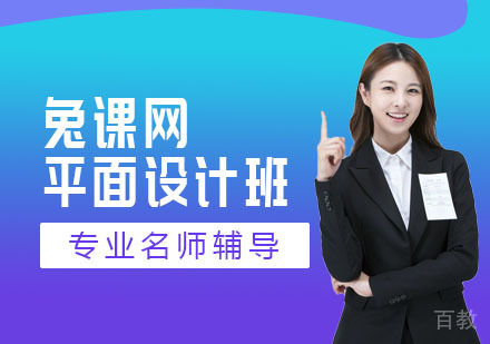 平面设计网课