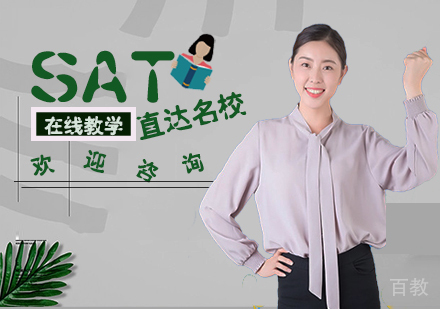 SAT一对一在线课程