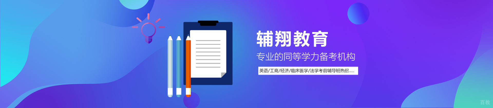 天津辅翔教育