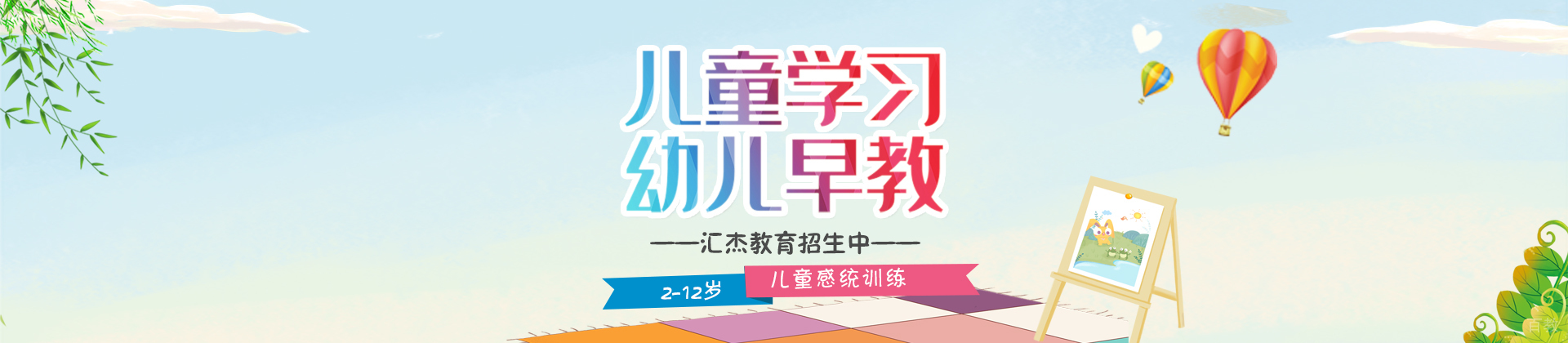 武汉汇杰教育
