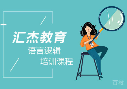 语言逻辑