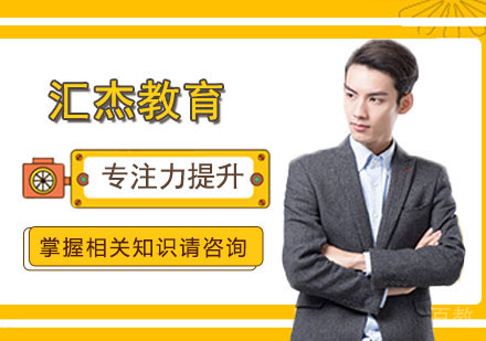 专注力提升的方法 