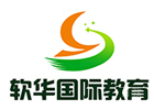 天津软华国际教育