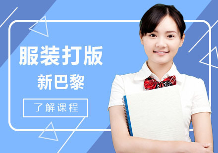 服装打版师的工作内容 