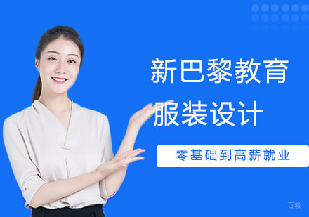 服装设计理论知识学习 