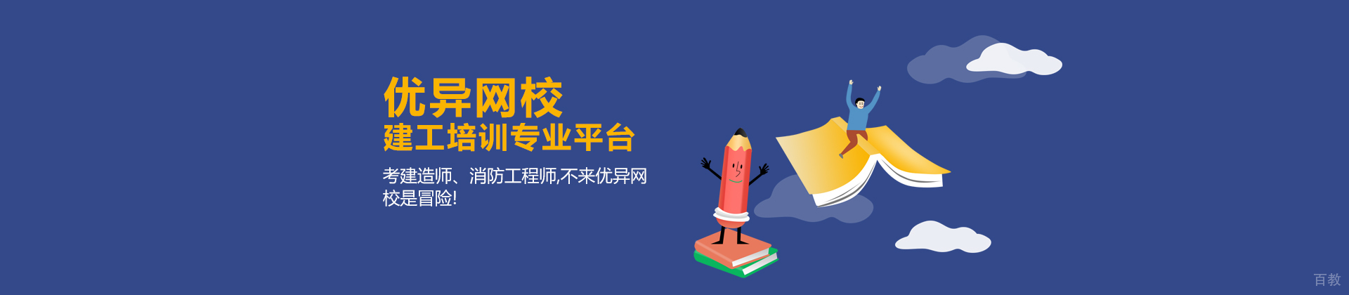 天津优异网校