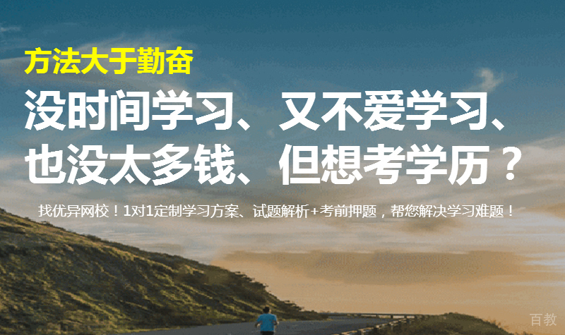 天津优异网校
