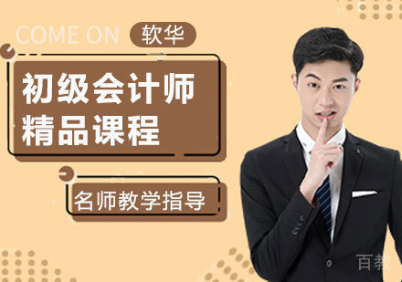 初级会计师精品课程