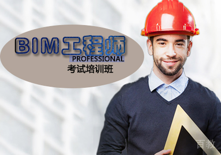BIM工程师考试培训班