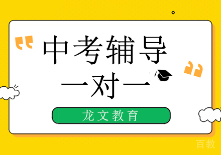 中考冲刺培训班