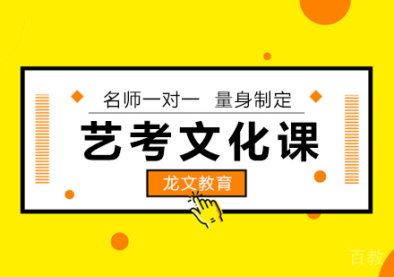 艺考文化课培训课程