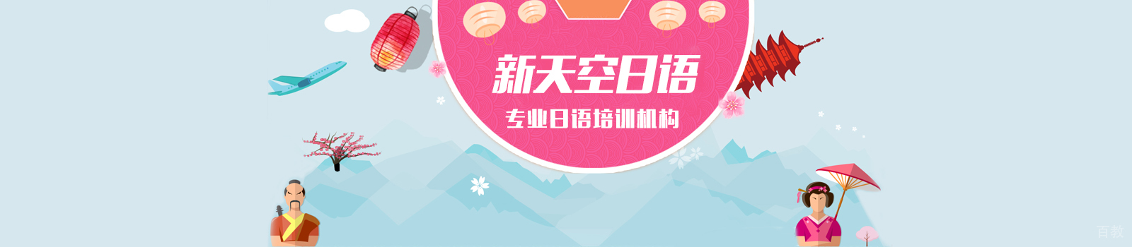 天津新天空教育