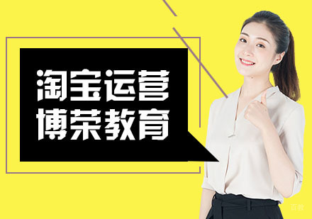 淘宝运营全科班