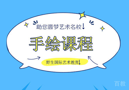 手绘课程