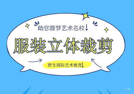 服装立体裁剪课程