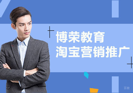 淘宝营销推广班