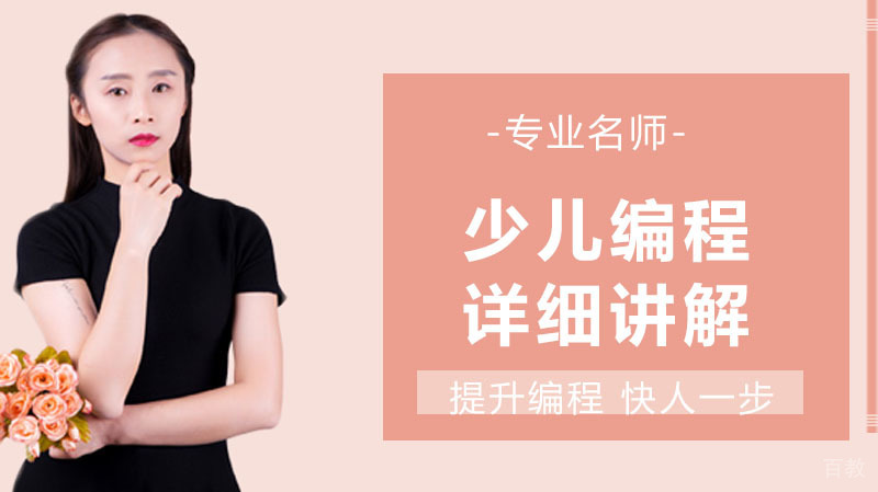 少儿编程是什么
