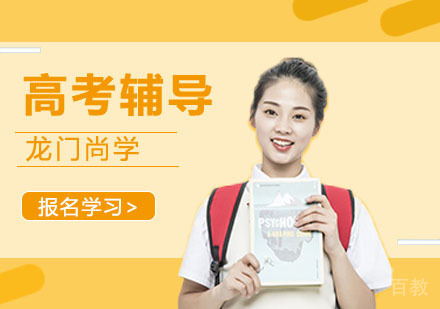 高考辅导高效学习方法 
