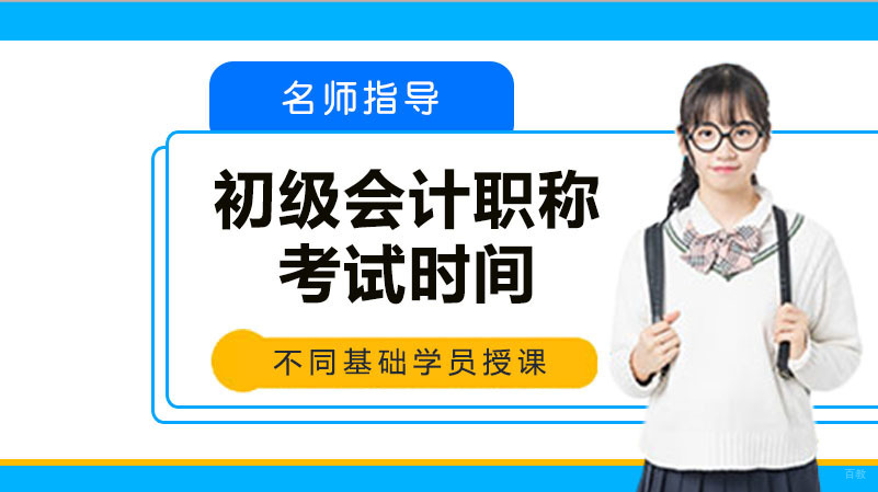 初级会计职称考试报名条件 