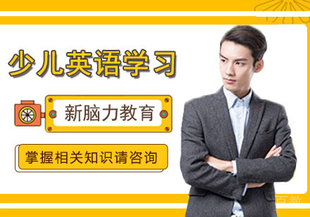 少儿高效学习英语的技巧 