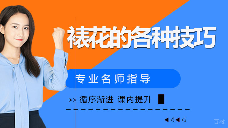 裱花的各种技巧 