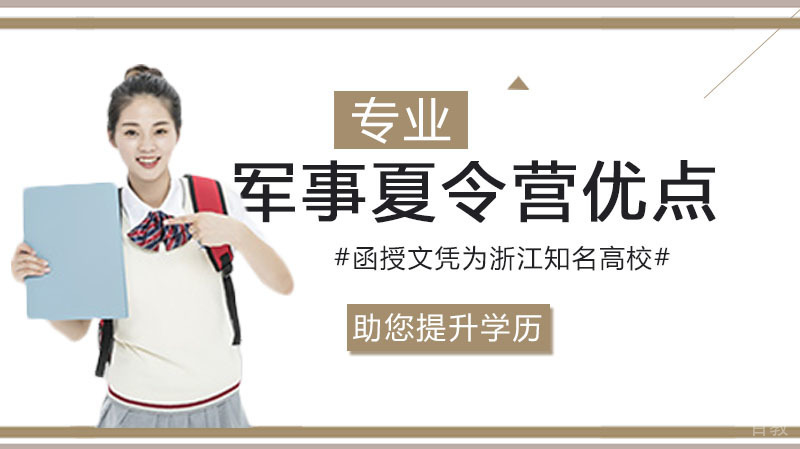 军事夏令营与普通夏令营有哪些区别 