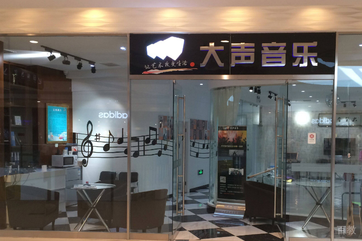 天津大声音乐