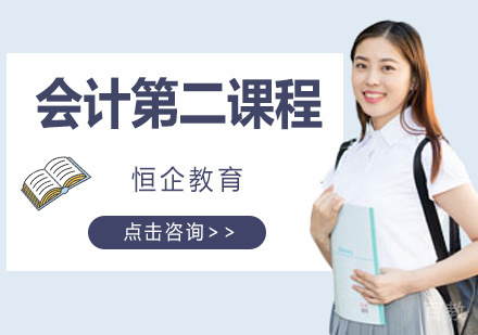 会计第二课程