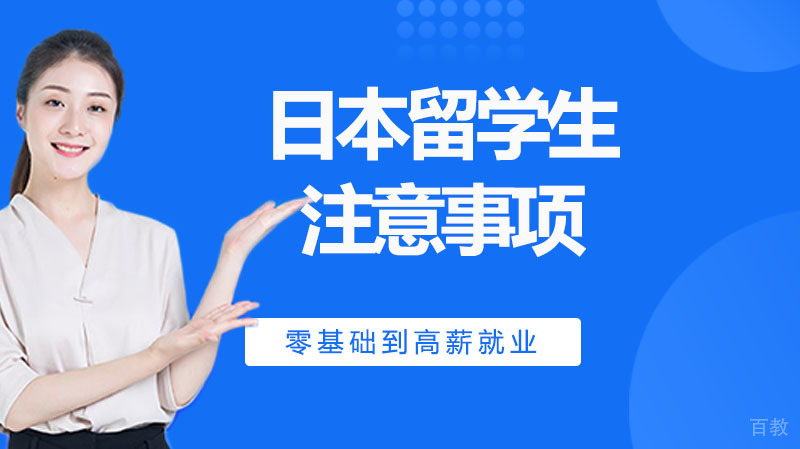 日本留学生活全指南：2025最新行前准备与实用建议 