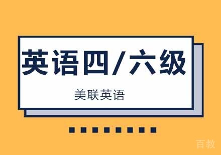 大学英语四/六级采用两点结构和句型专题技巧！