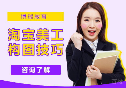 淘宝美工必备的构图技巧 