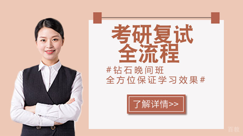 考研复试全流程是什么 