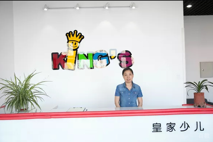 天津皇家少儿英语